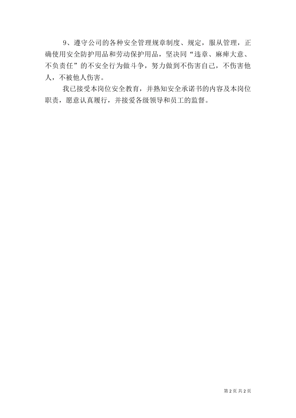 工作安全承诺书（一）_第2页
