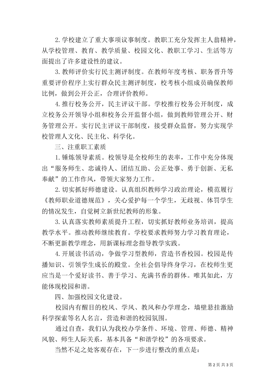 创建“和谐学校”自查报告（一）_第2页