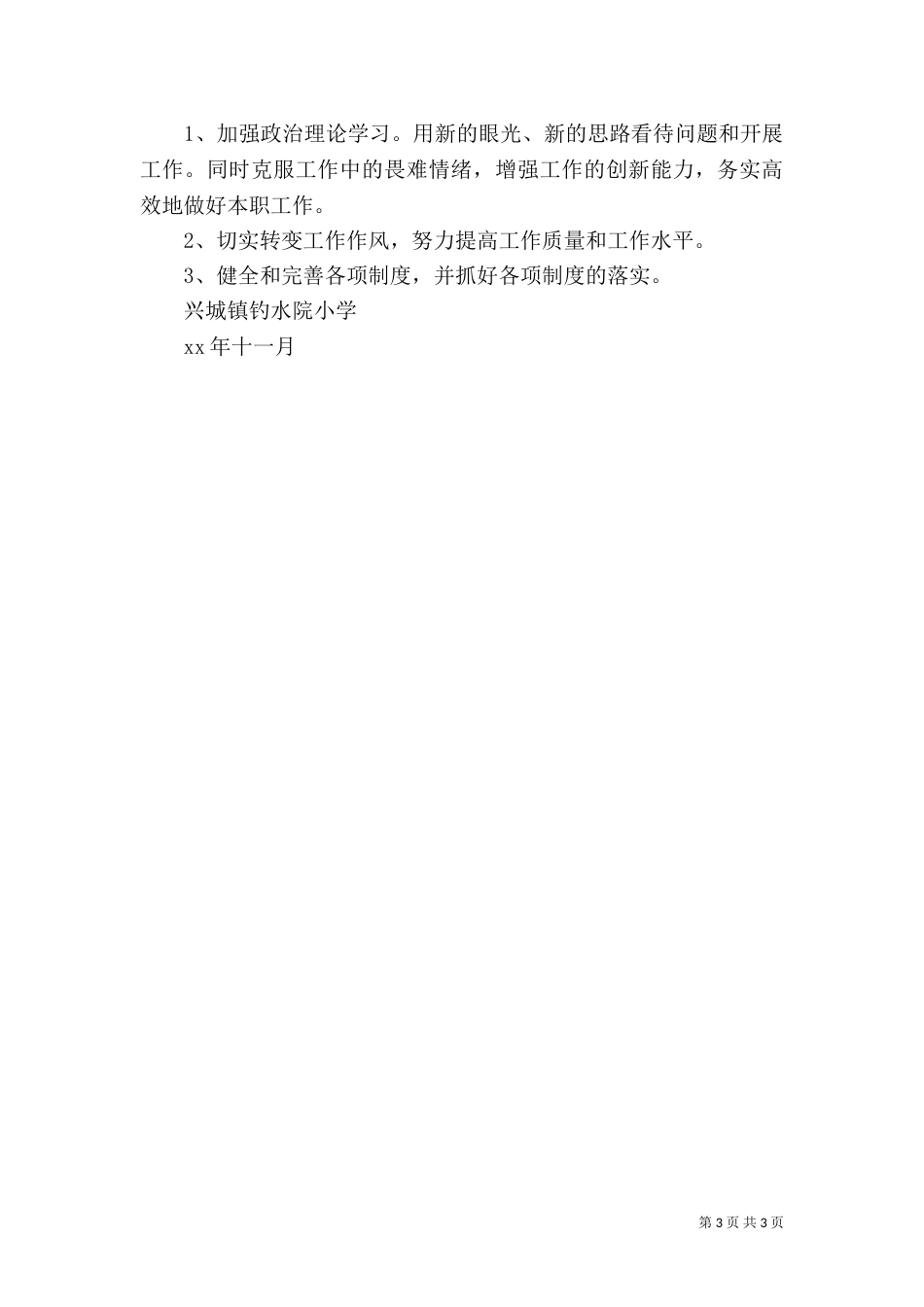 创建“和谐学校”自查报告（一）_第3页