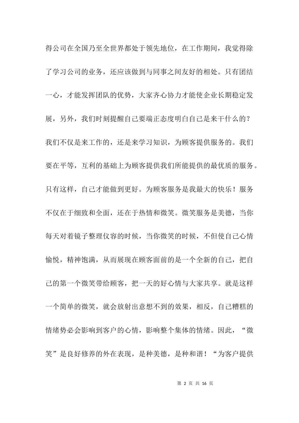 提升服务心得体会参考_第2页