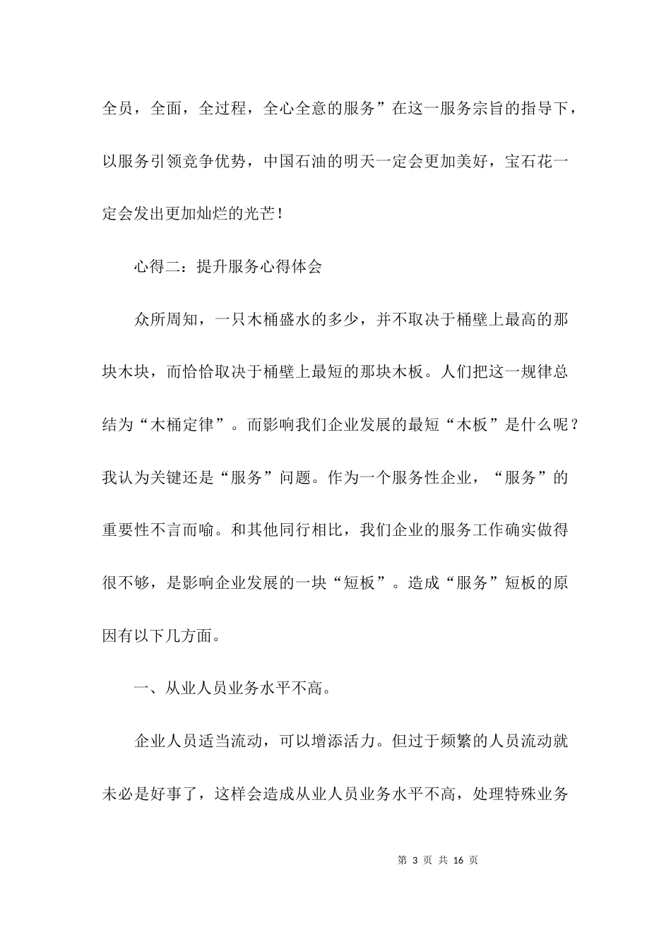 提升服务心得体会参考_第3页