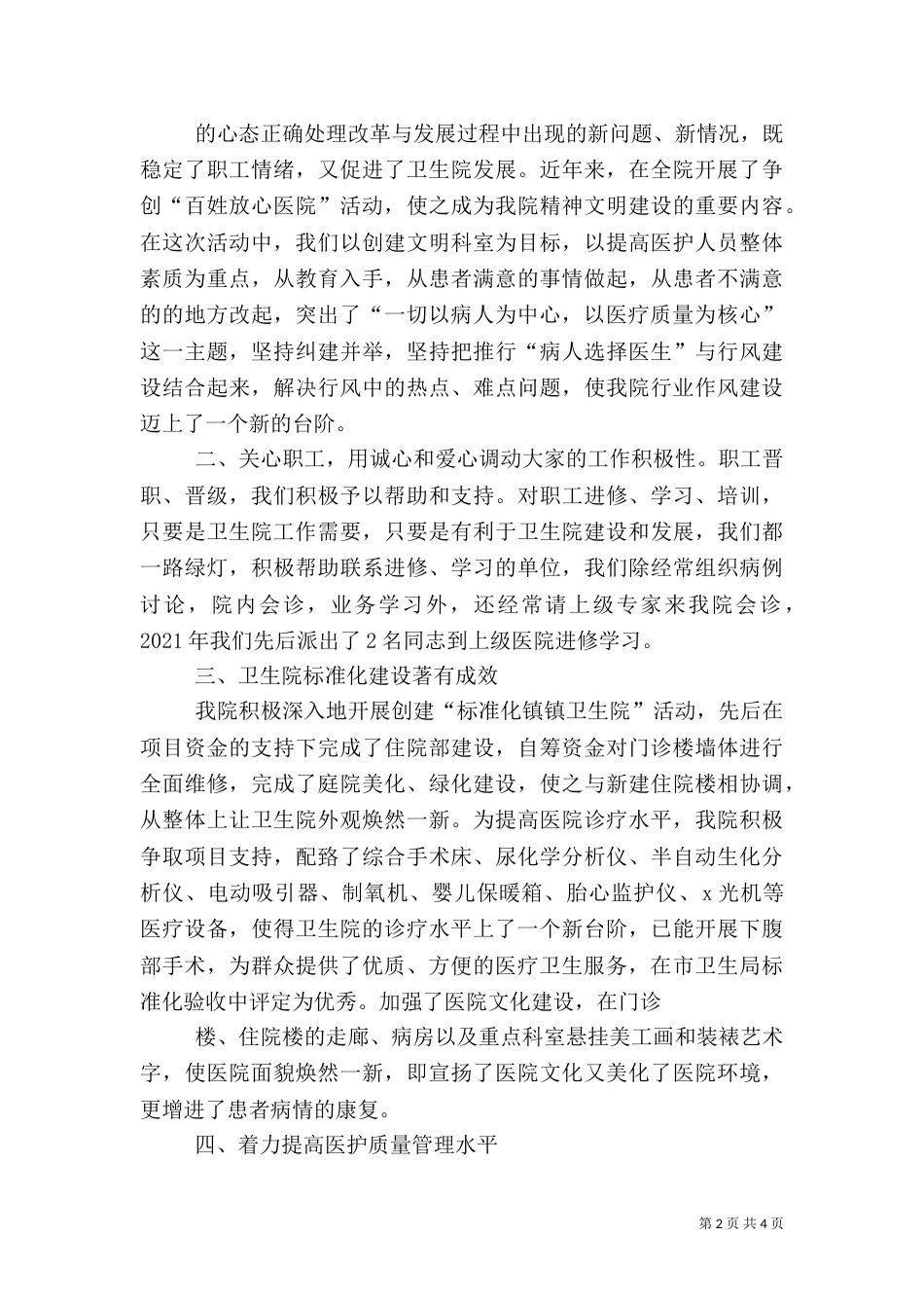 某卫生院院长述职报告_第2页