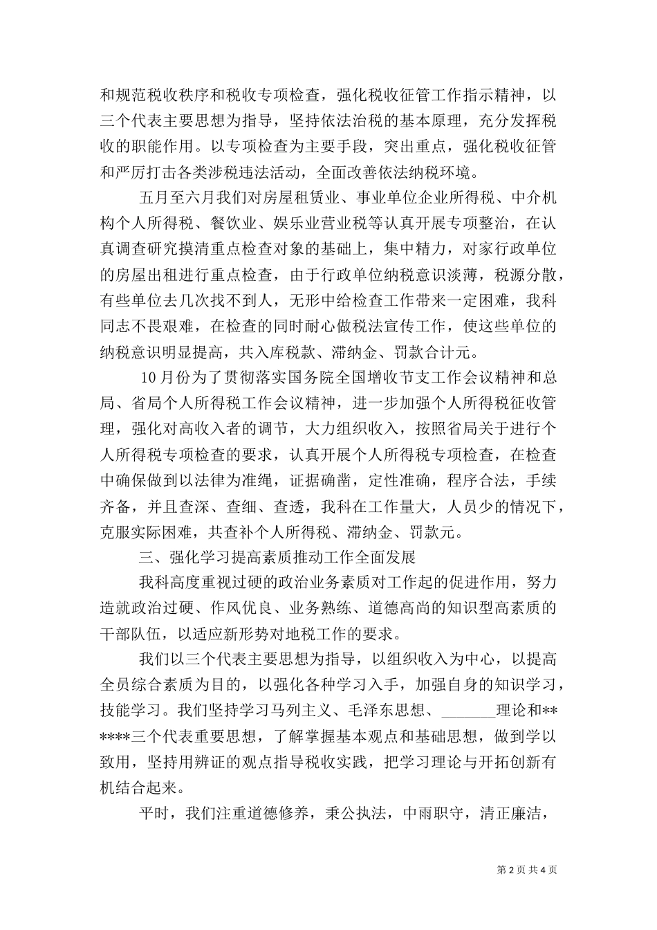 科室税务工作总结报告范文（二）_第2页
