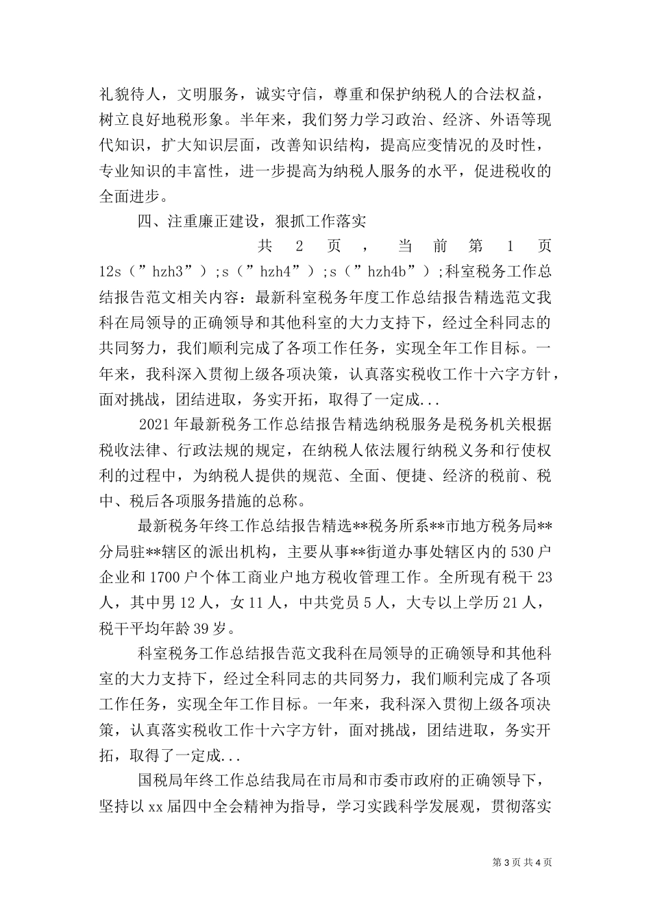 科室税务工作总结报告范文（二）_第3页