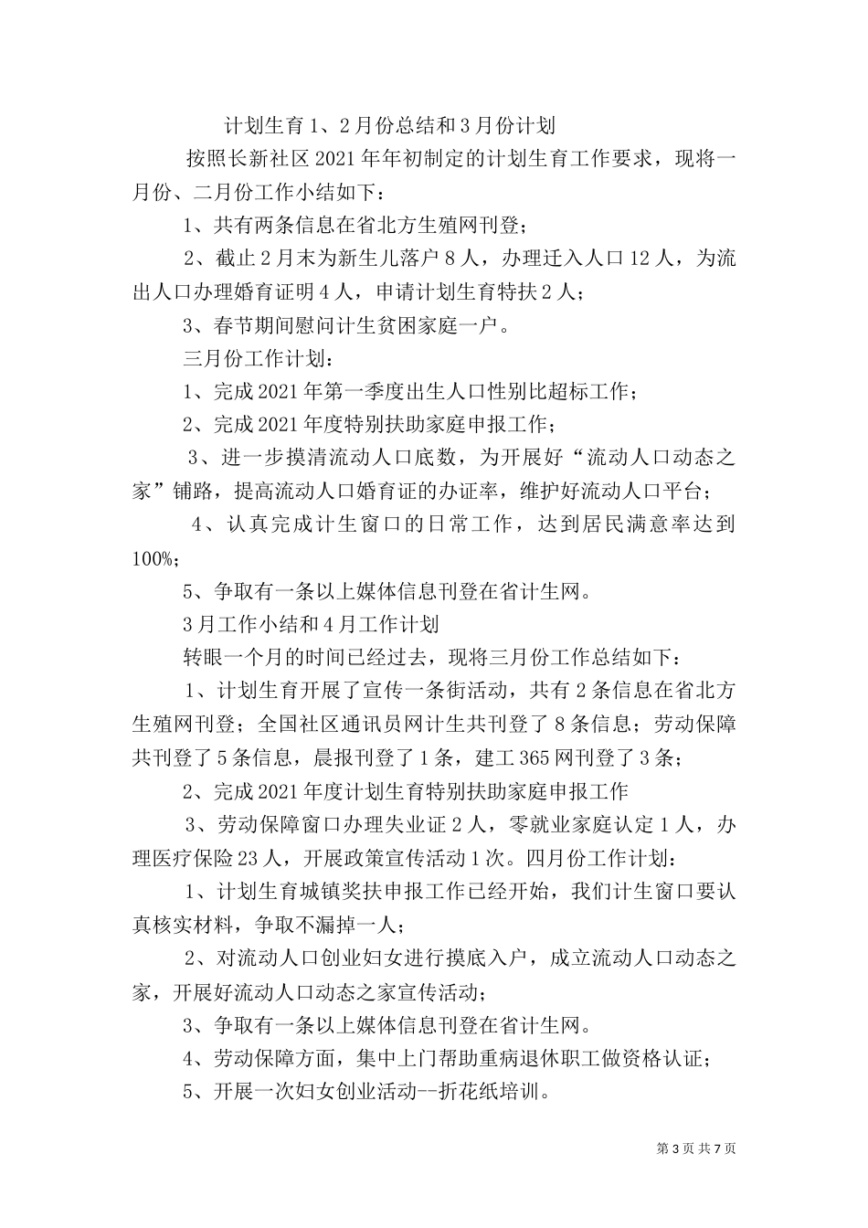 计划生育总结（九）_第3页
