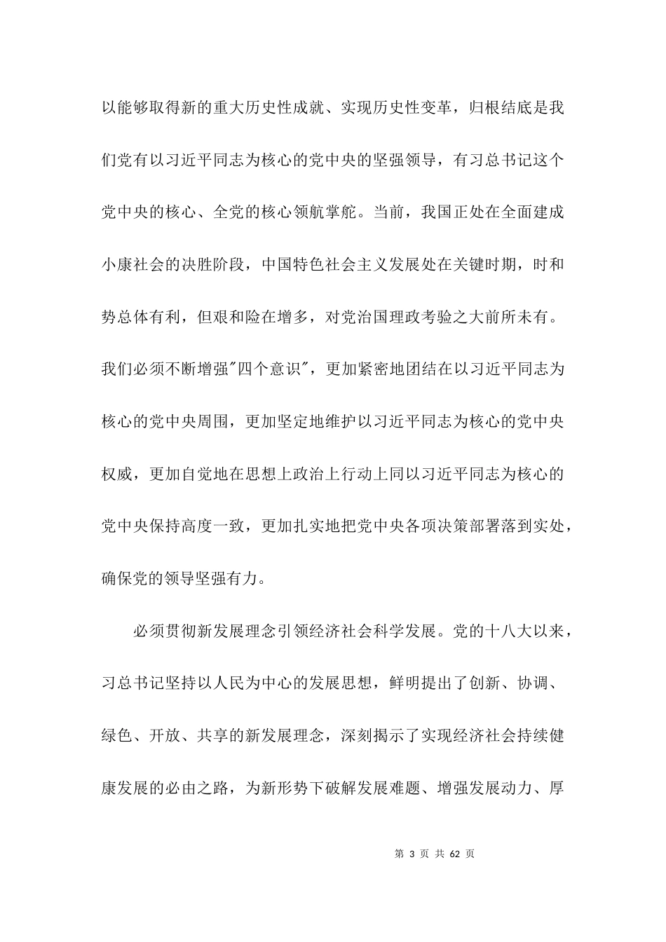 学十八大以来历史心得体会集合12篇_第3页