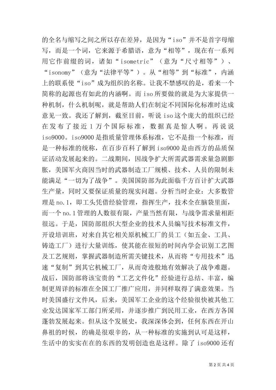 质量管理与认证的学习心得（一）_第2页