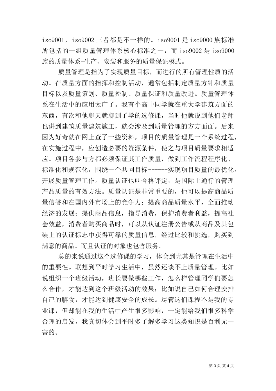 质量管理与认证的学习心得（一）_第3页