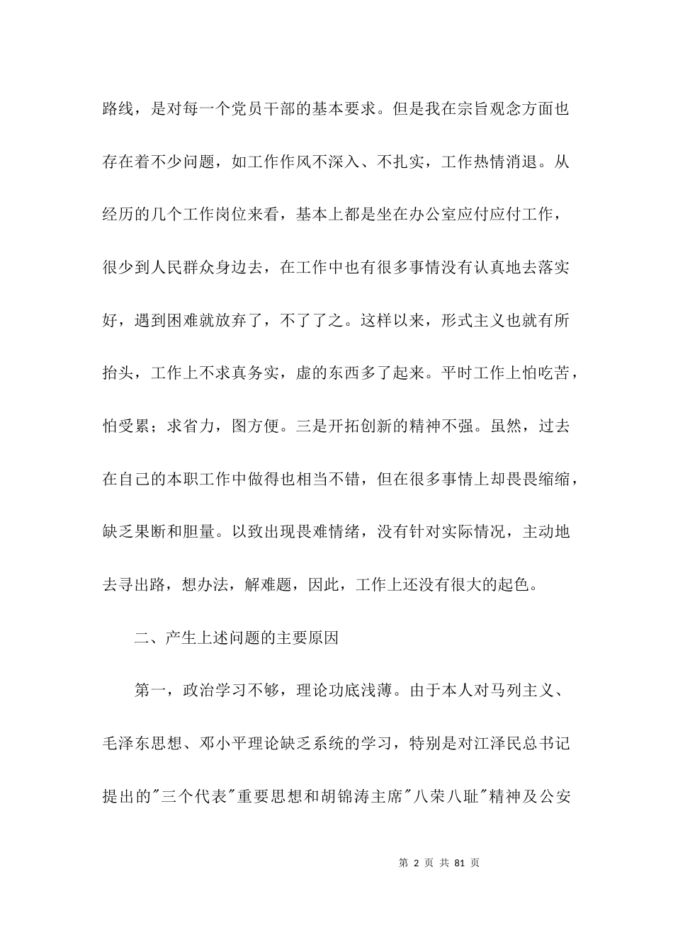 民警个人剖析材料范文(通用16篇)_第2页