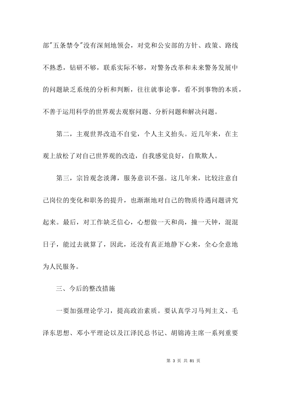 民警个人剖析材料范文(通用16篇)_第3页
