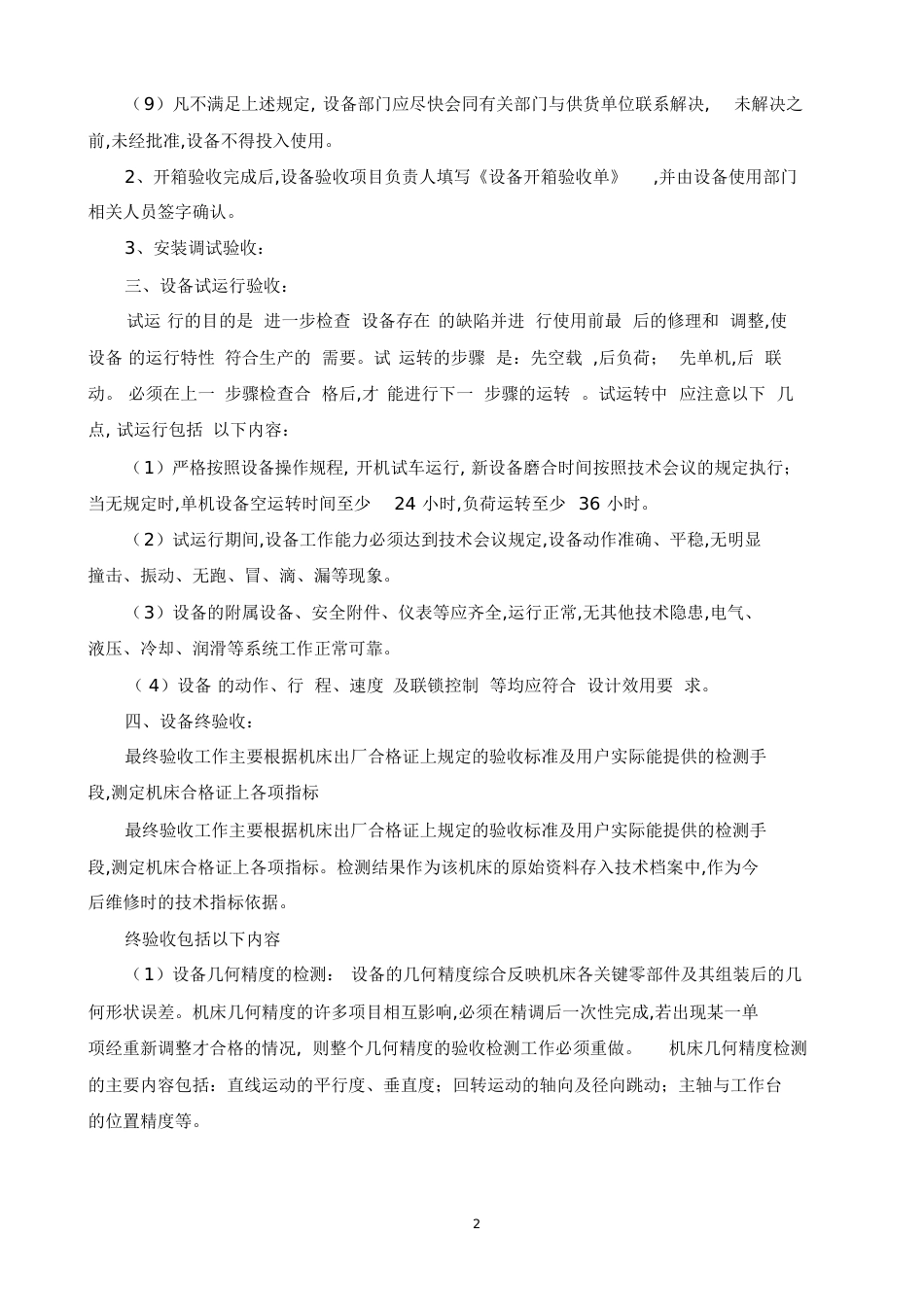 设备验收通用标准[共5页]_第2页