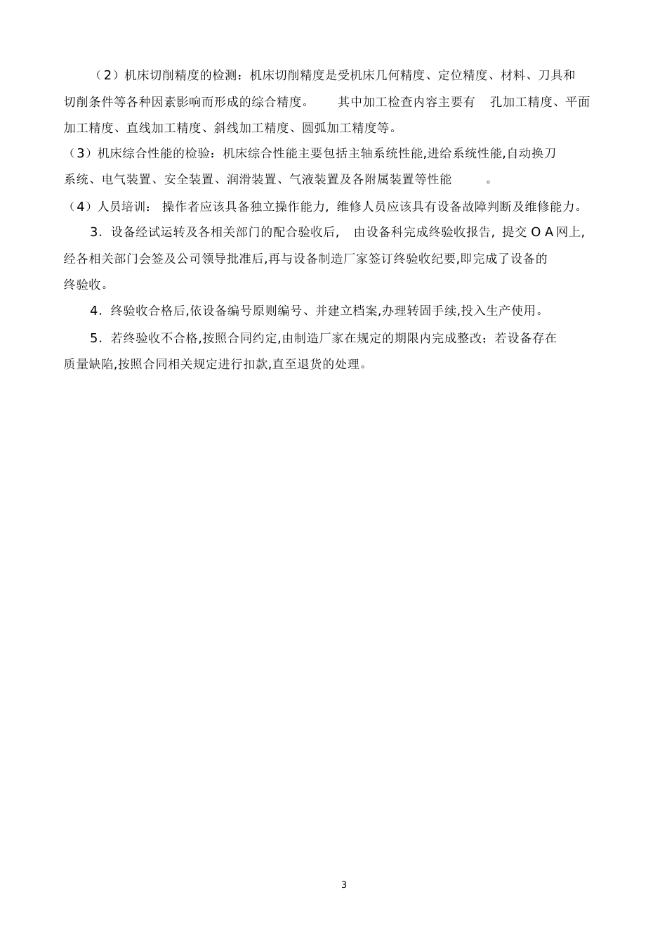 设备验收通用标准[共5页]_第3页