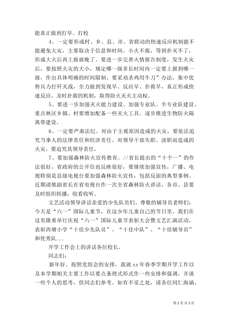 森林防火会上的讲话（二）_第2页