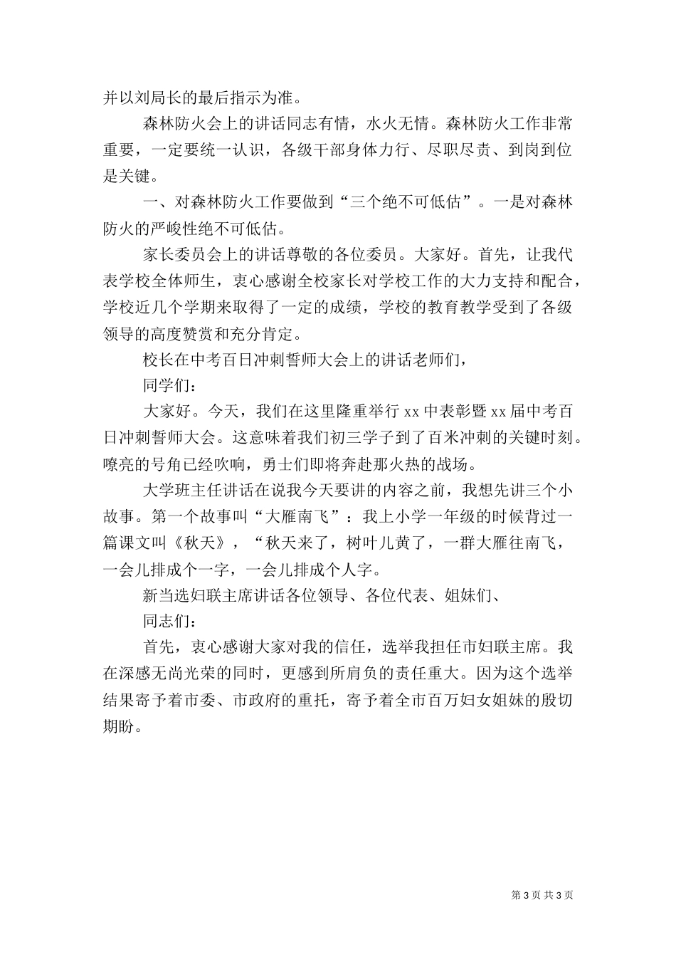 森林防火会上的讲话（二）_第3页