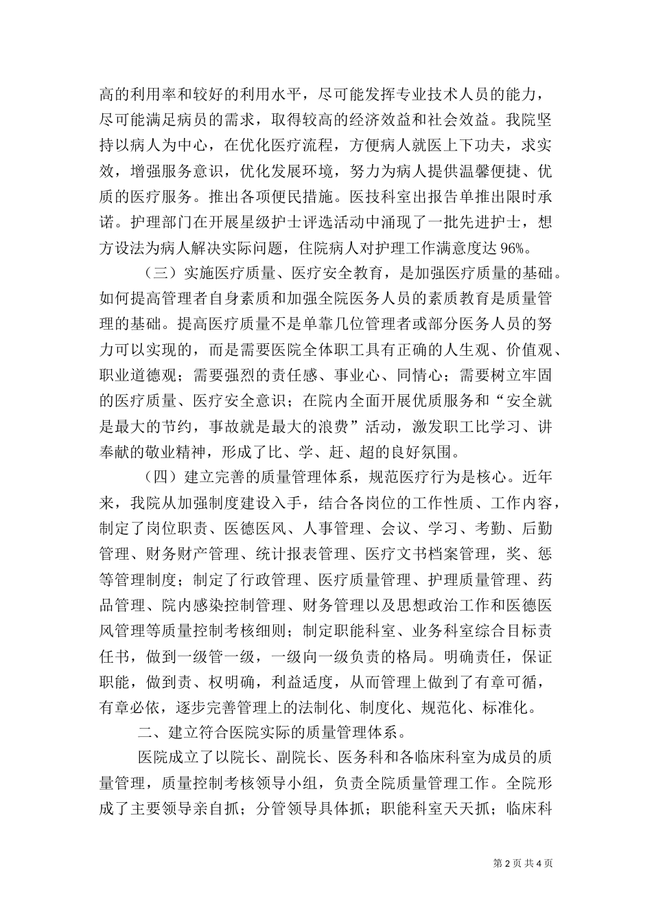 岳源乡卫生院质量总结_第2页