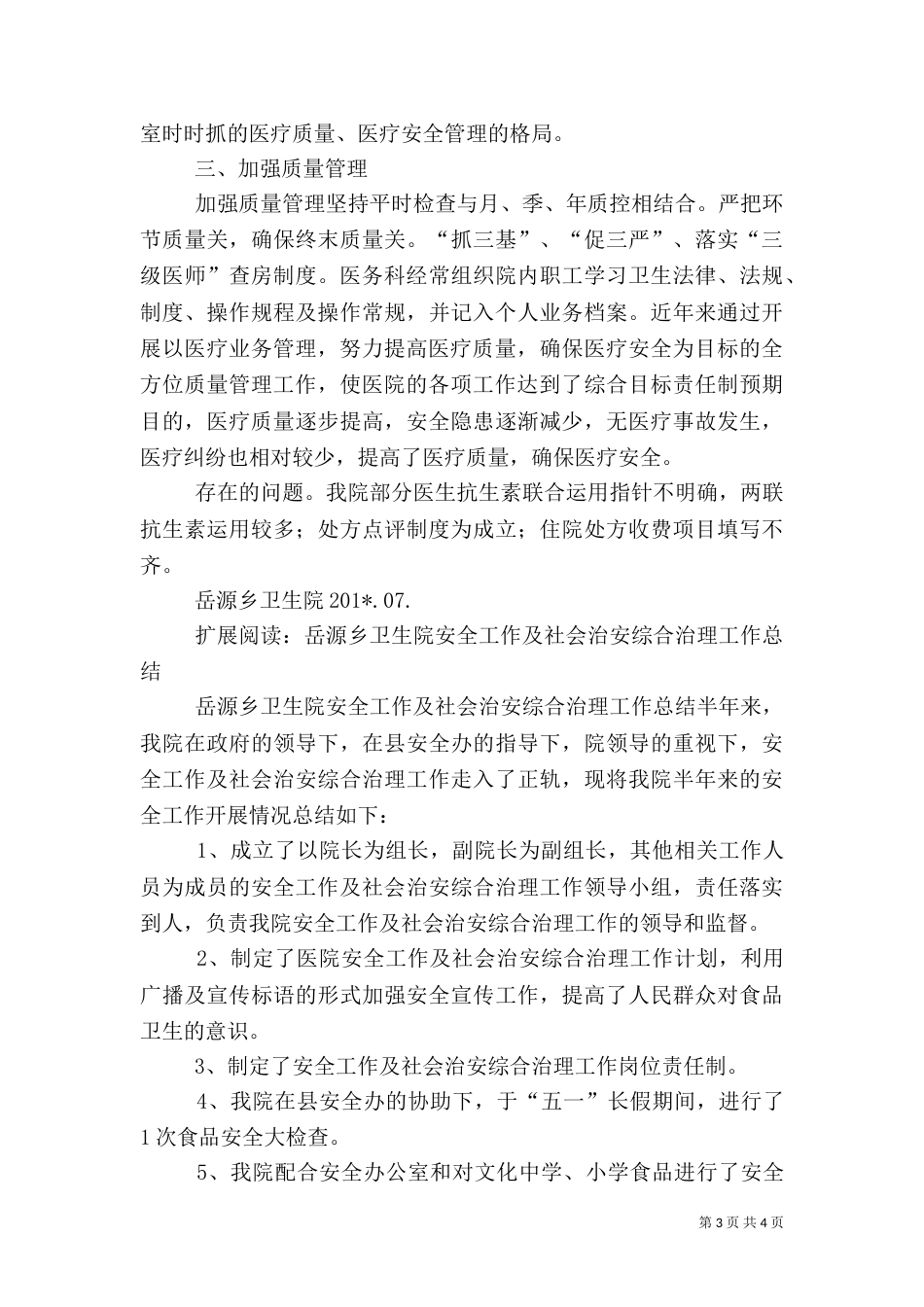 岳源乡卫生院质量总结_第3页