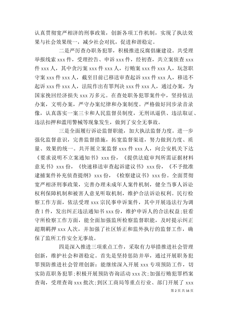 检察长总结表彰讲话_第2页