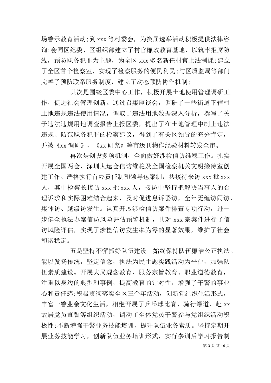 检察长总结表彰讲话_第3页