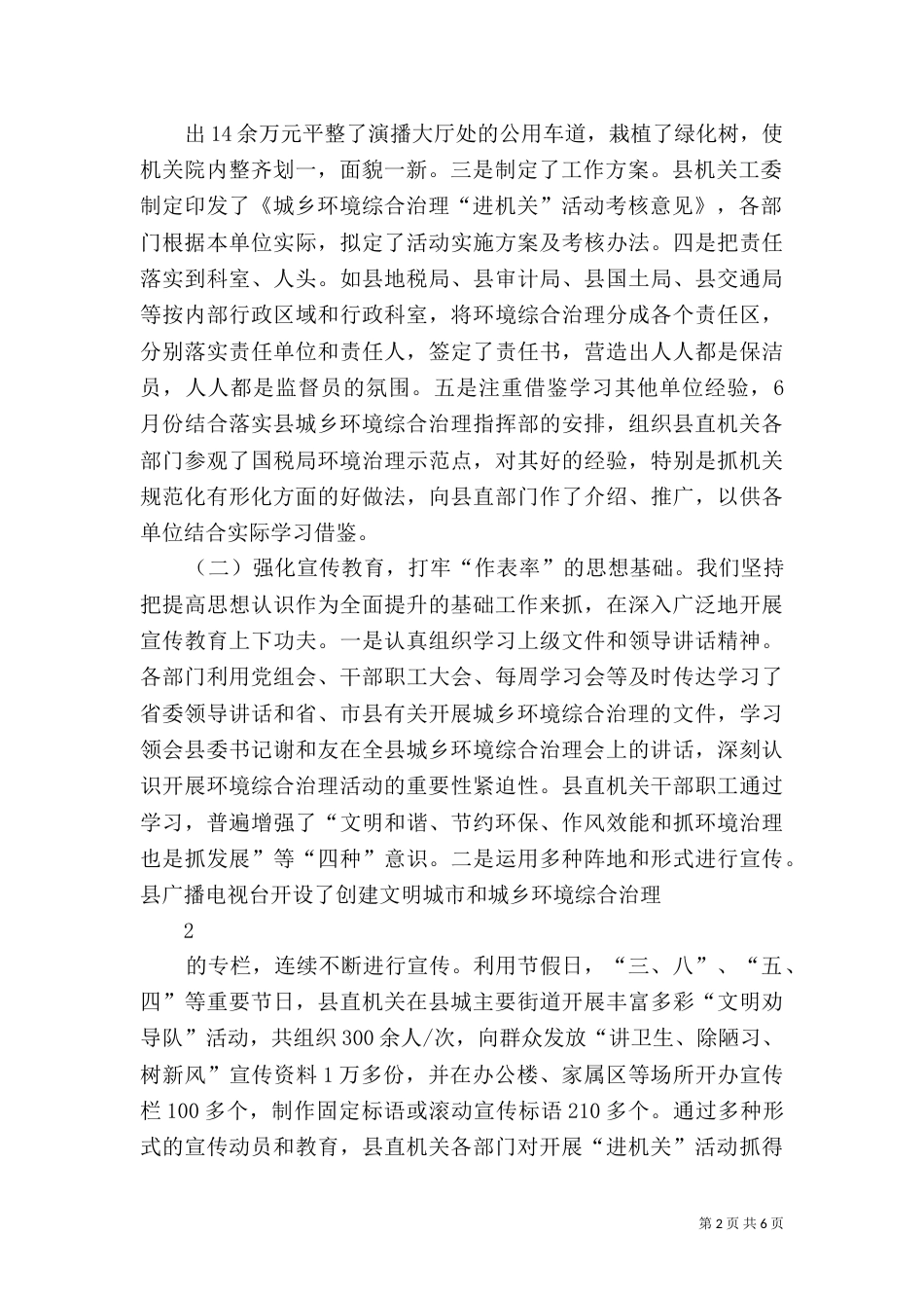 城乡环境综合治理_第2页