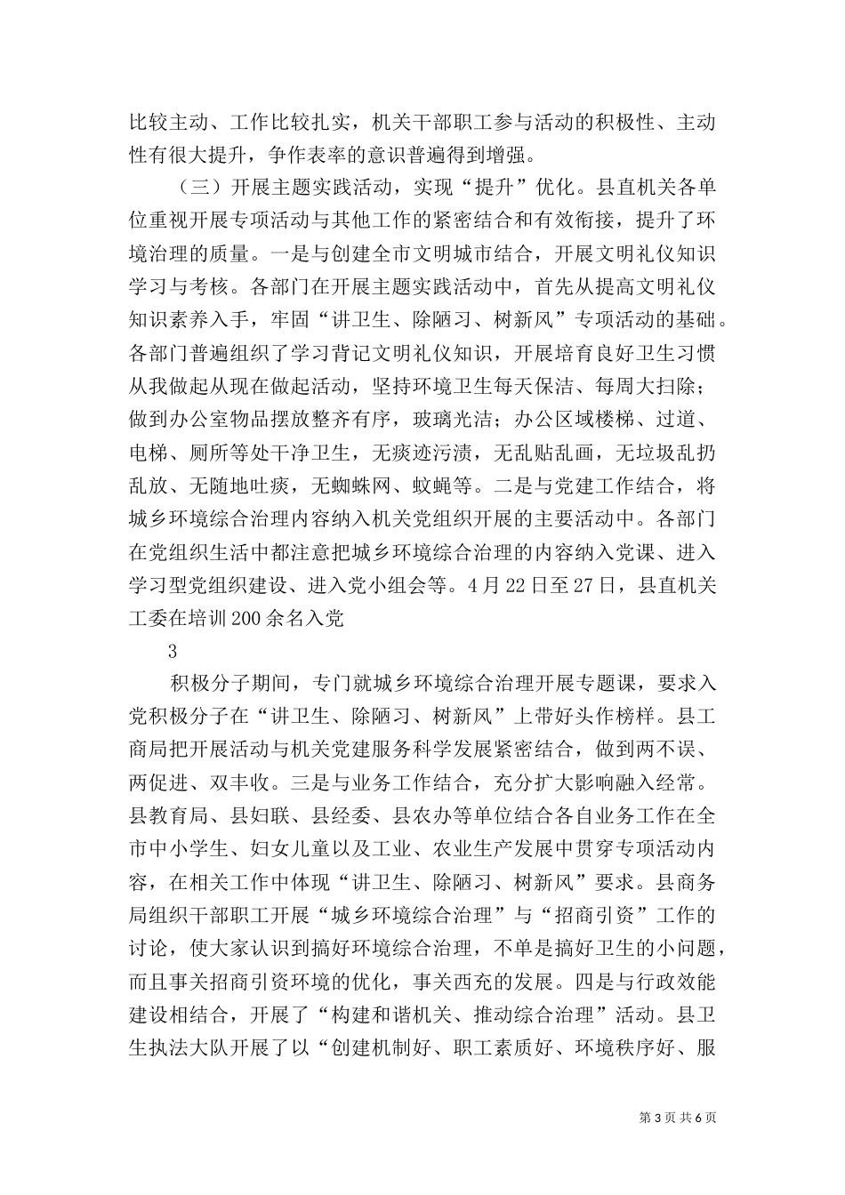 城乡环境综合治理_第3页