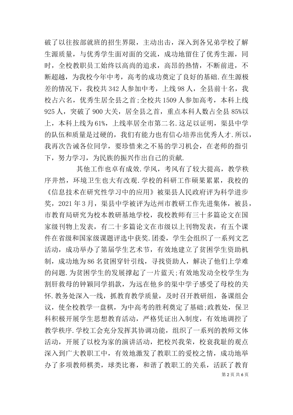 在开学典礼上的讲话（七）_第2页