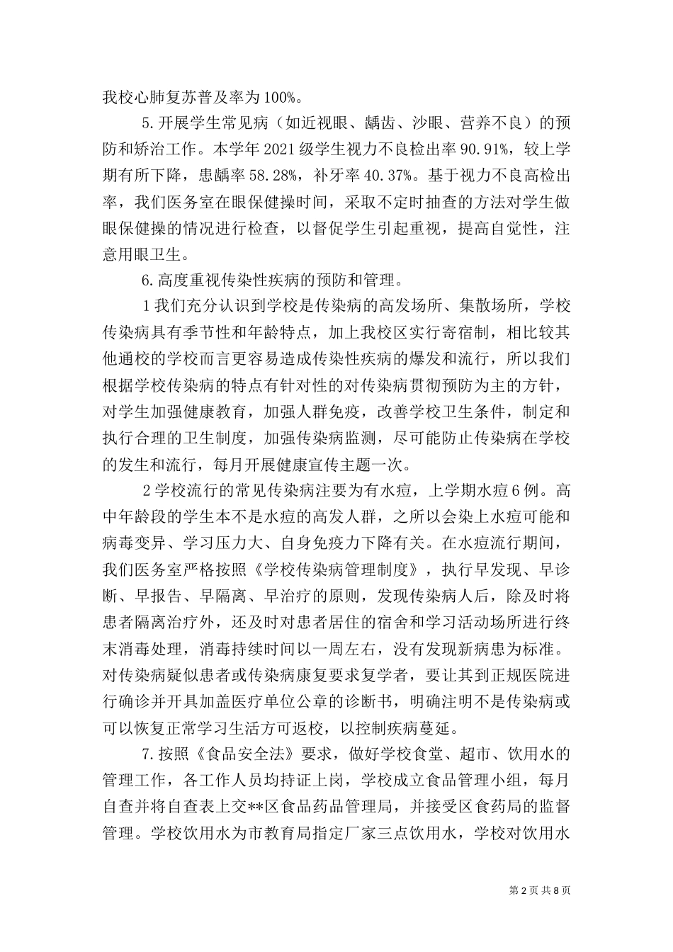 第一篇：开展健康服务管理自查报告_第2页