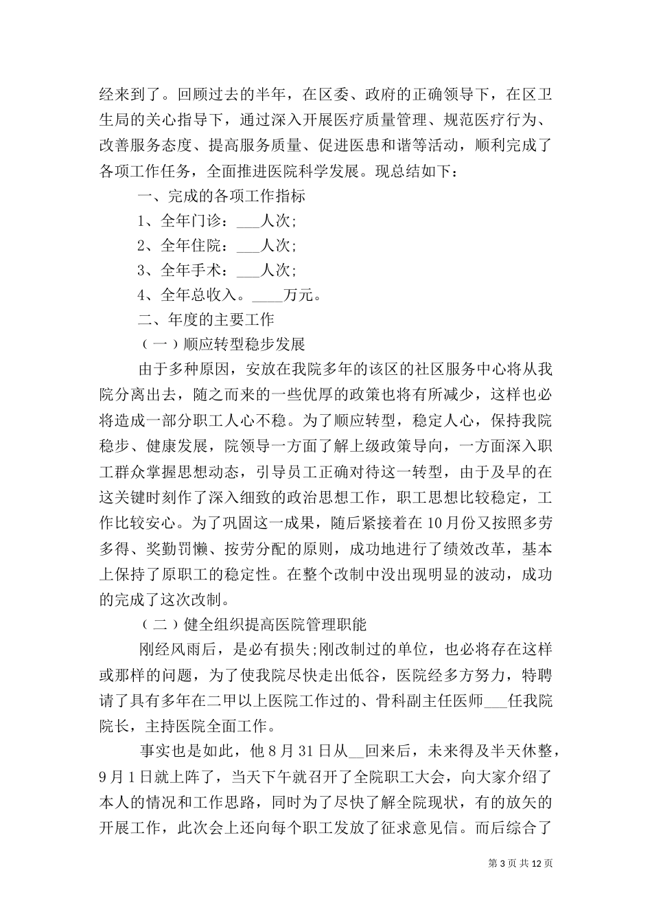 医院个人上半年工作总结多篇_第3页
