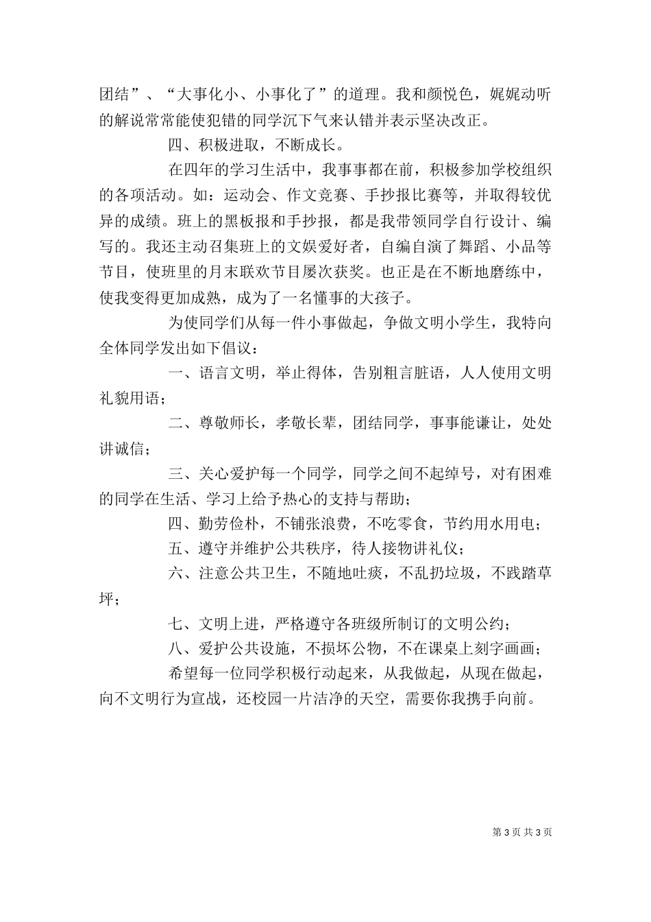 优秀少先队员代表讲话（二）_第3页