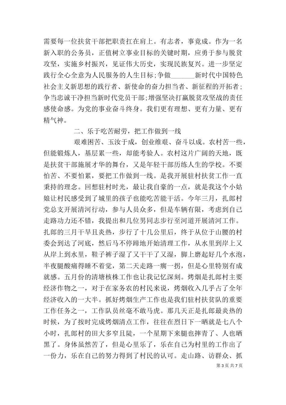 农村脱贫攻坚工作心得体会_第3页