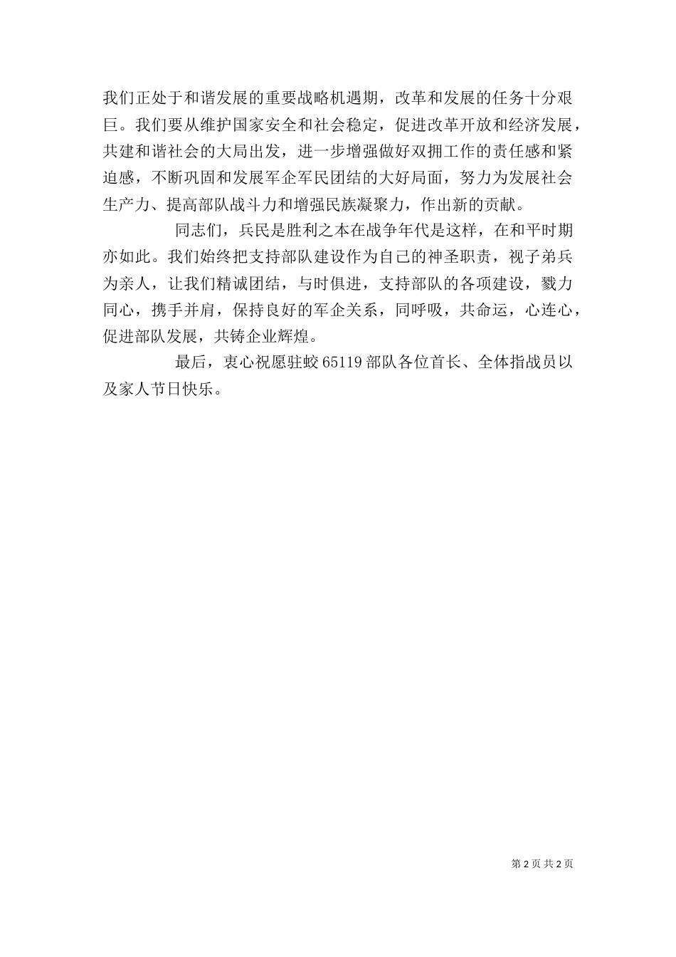 八一双拥工作座谈会讲话稿范文_第2页