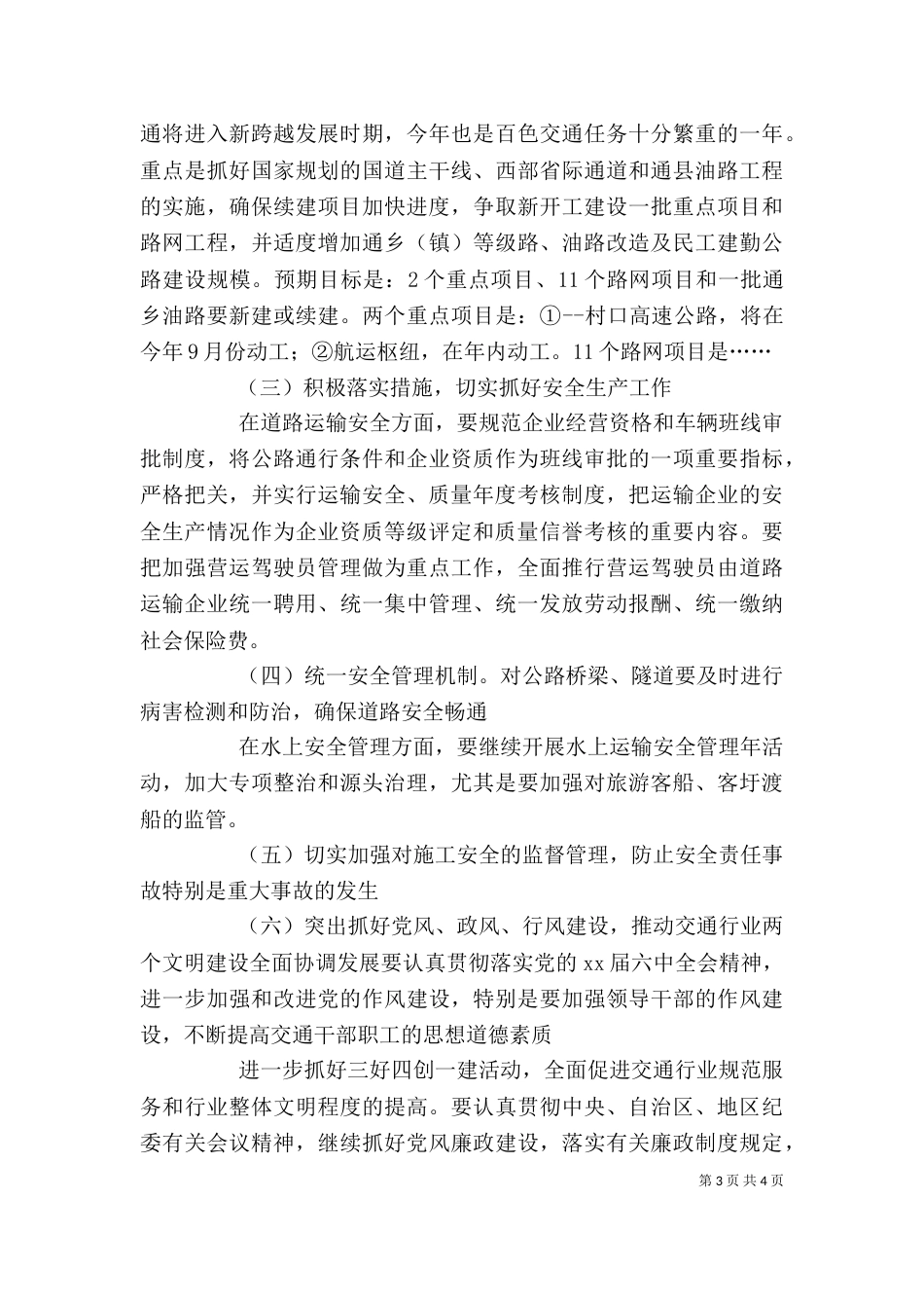交通系统工作总结讲话（三）_第3页