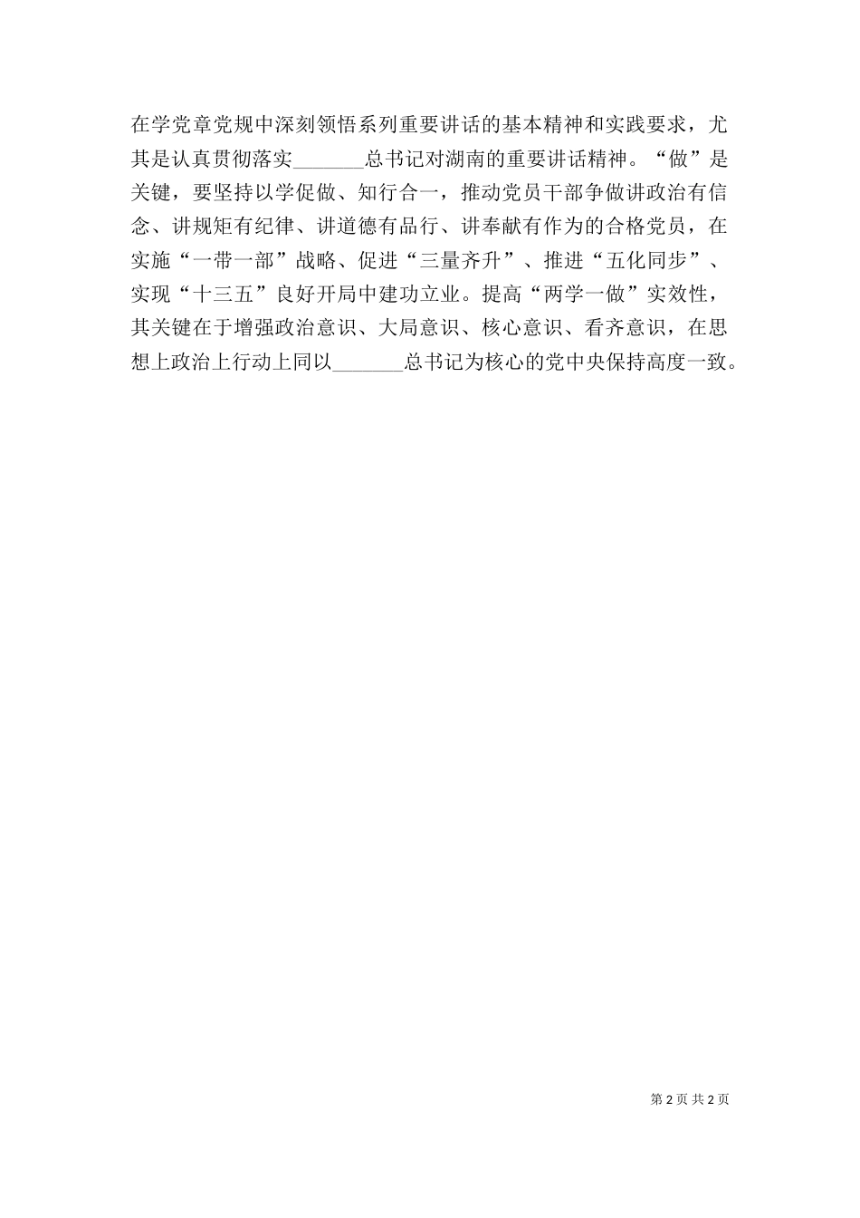 四个意识学习心得5篇（四）_第2页