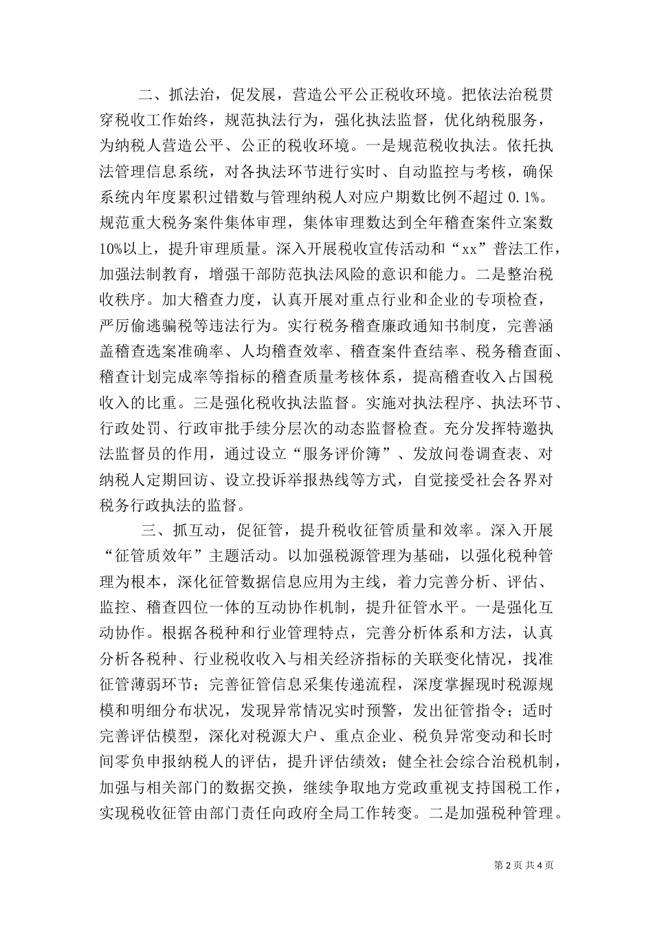 税务局工作思路（一）_第2页