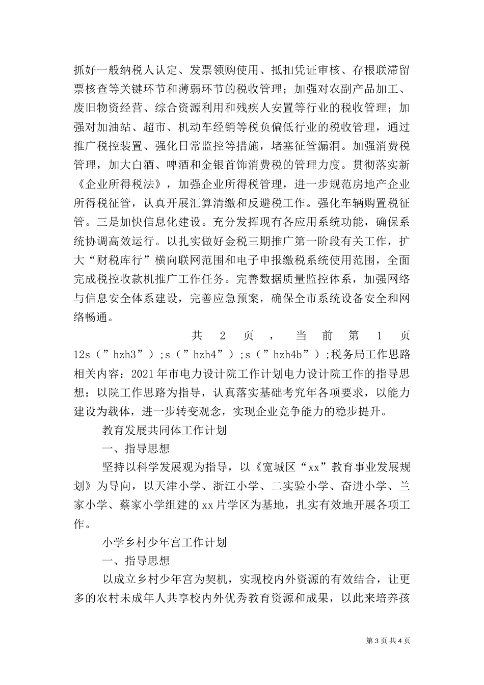 税务局工作思路（一）_第3页