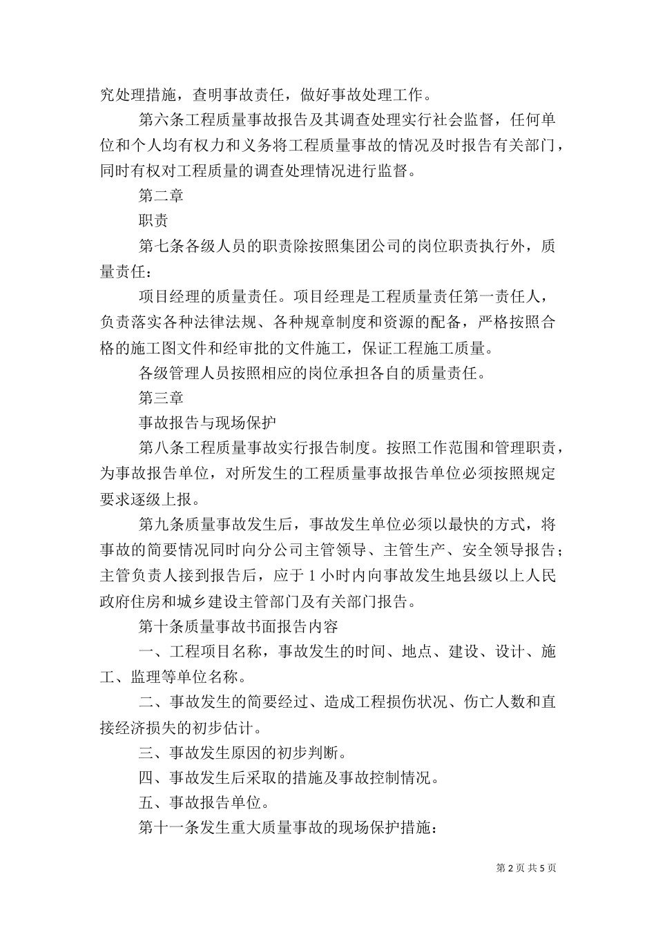 质量责任追究制度（二）_第2页