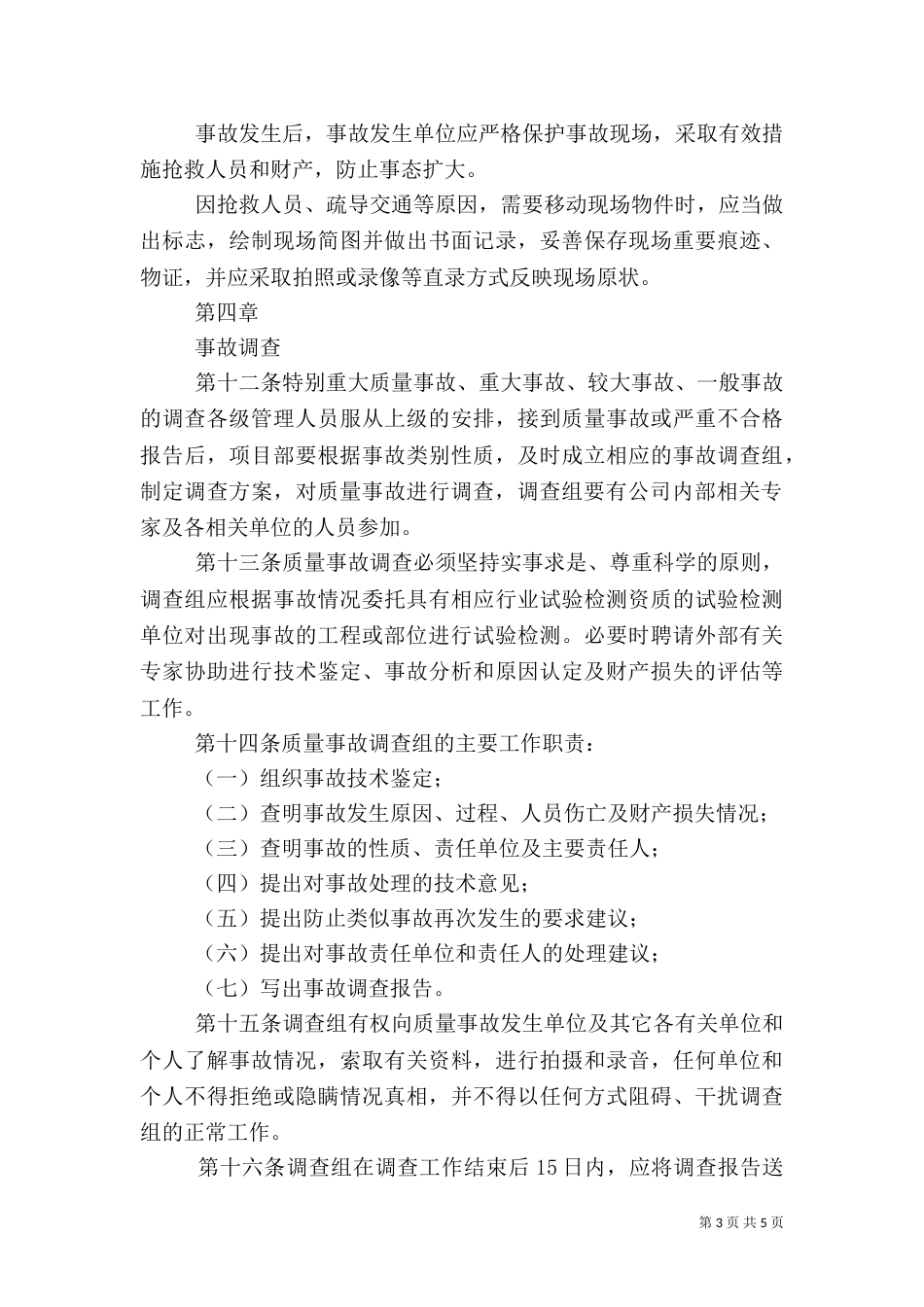 质量责任追究制度（二）_第3页