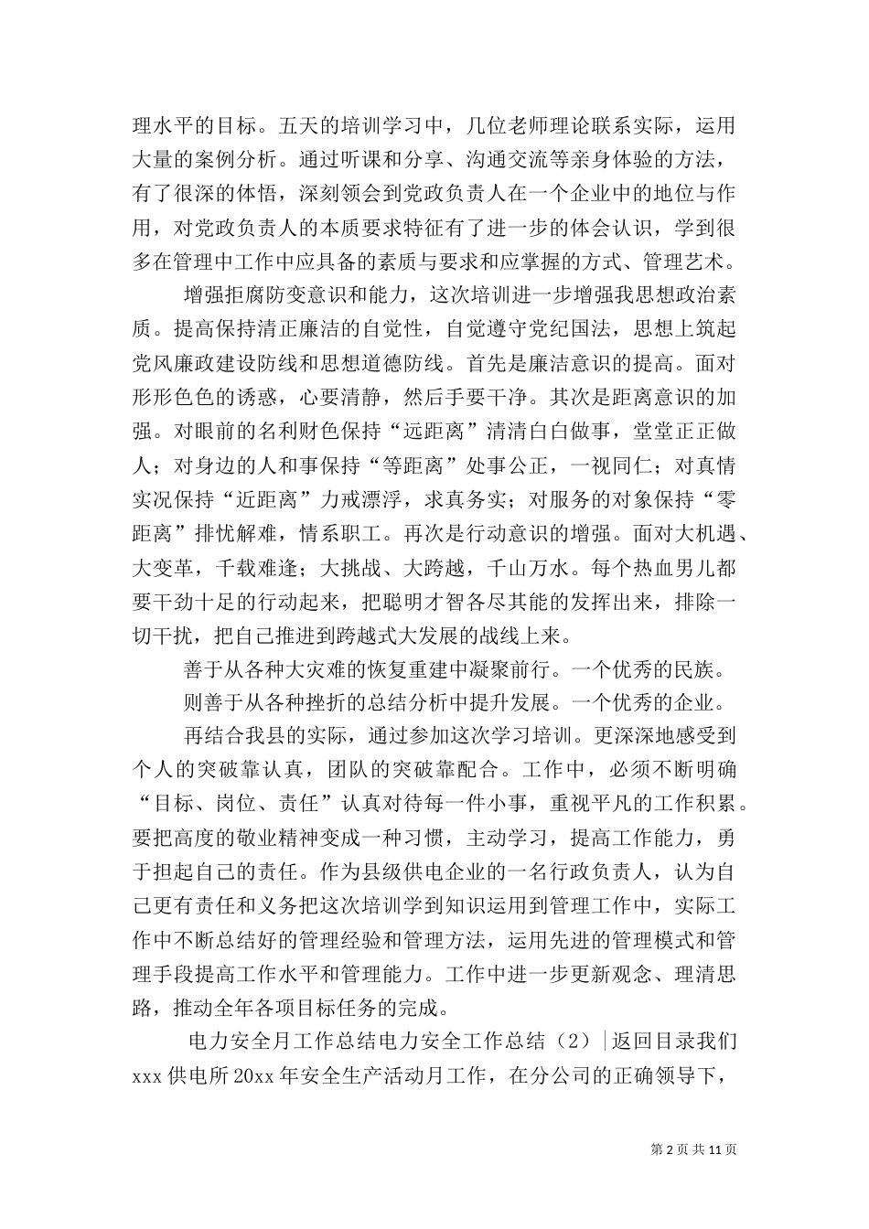 电力安全工作总结4篇_第2页