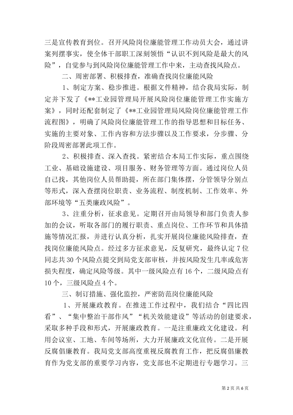 风险岗位廉能管理工作把握好四种关系大全（三）_第2页