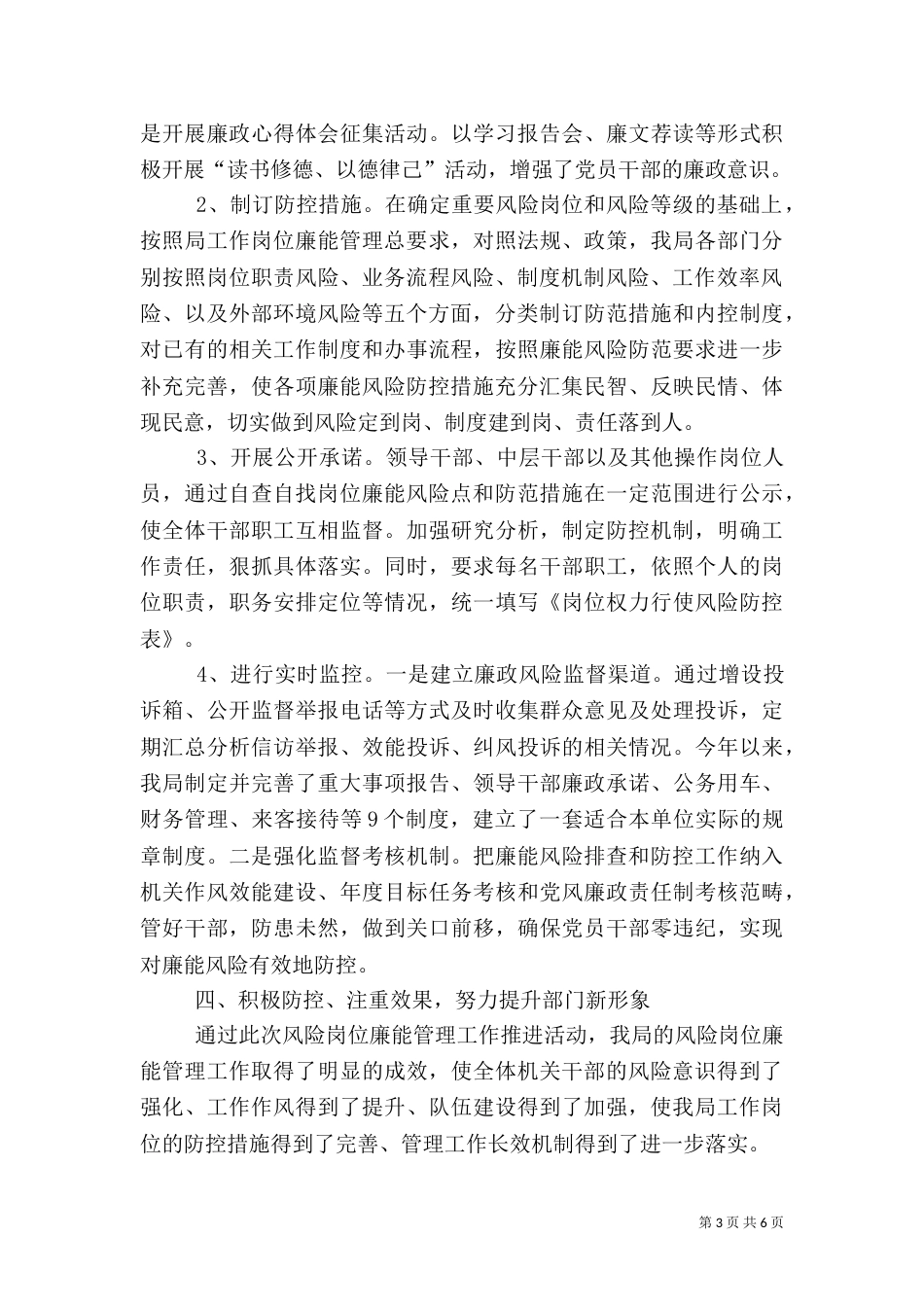 风险岗位廉能管理工作把握好四种关系大全（三）_第3页