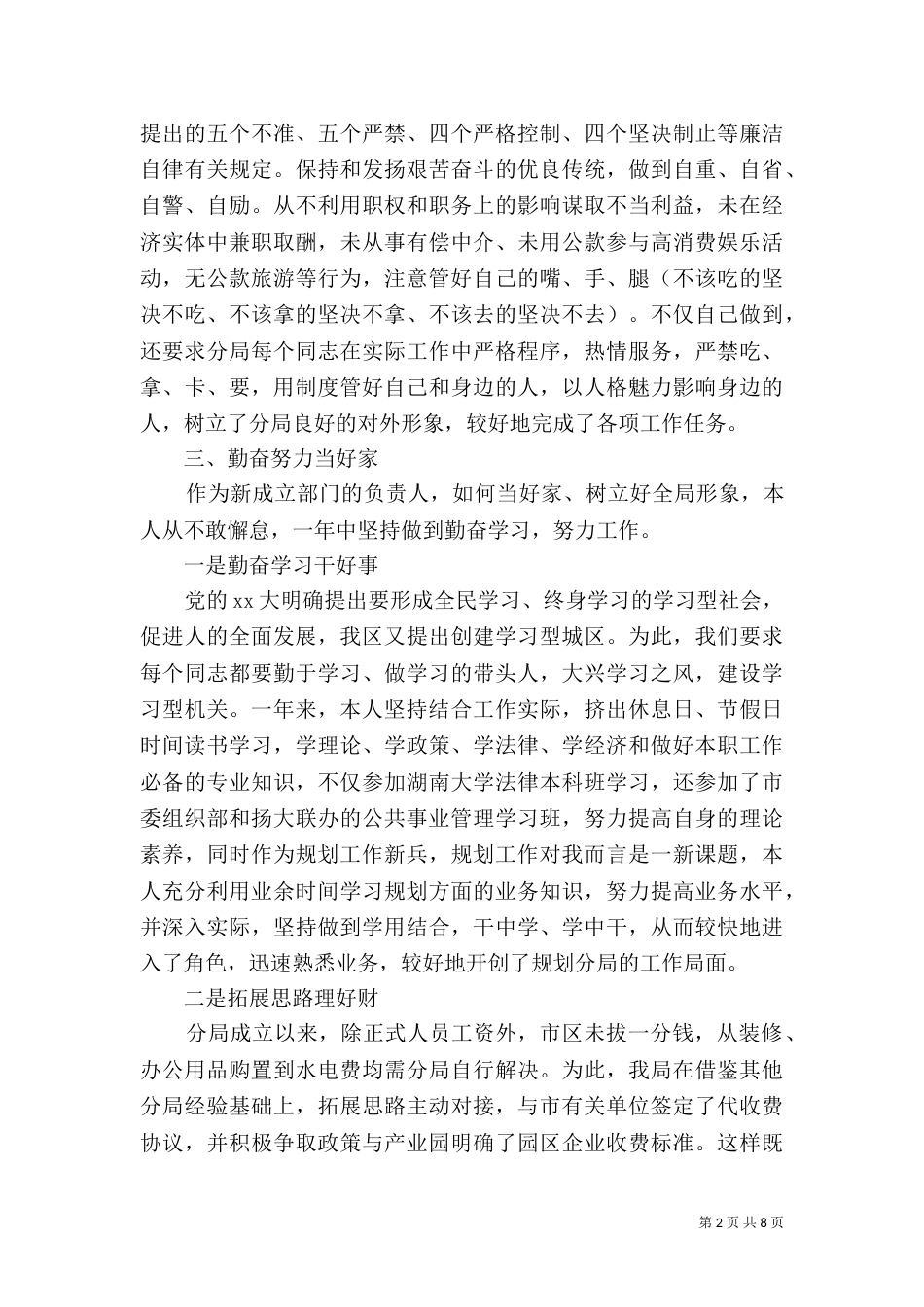 规划局工作总结4篇_第2页