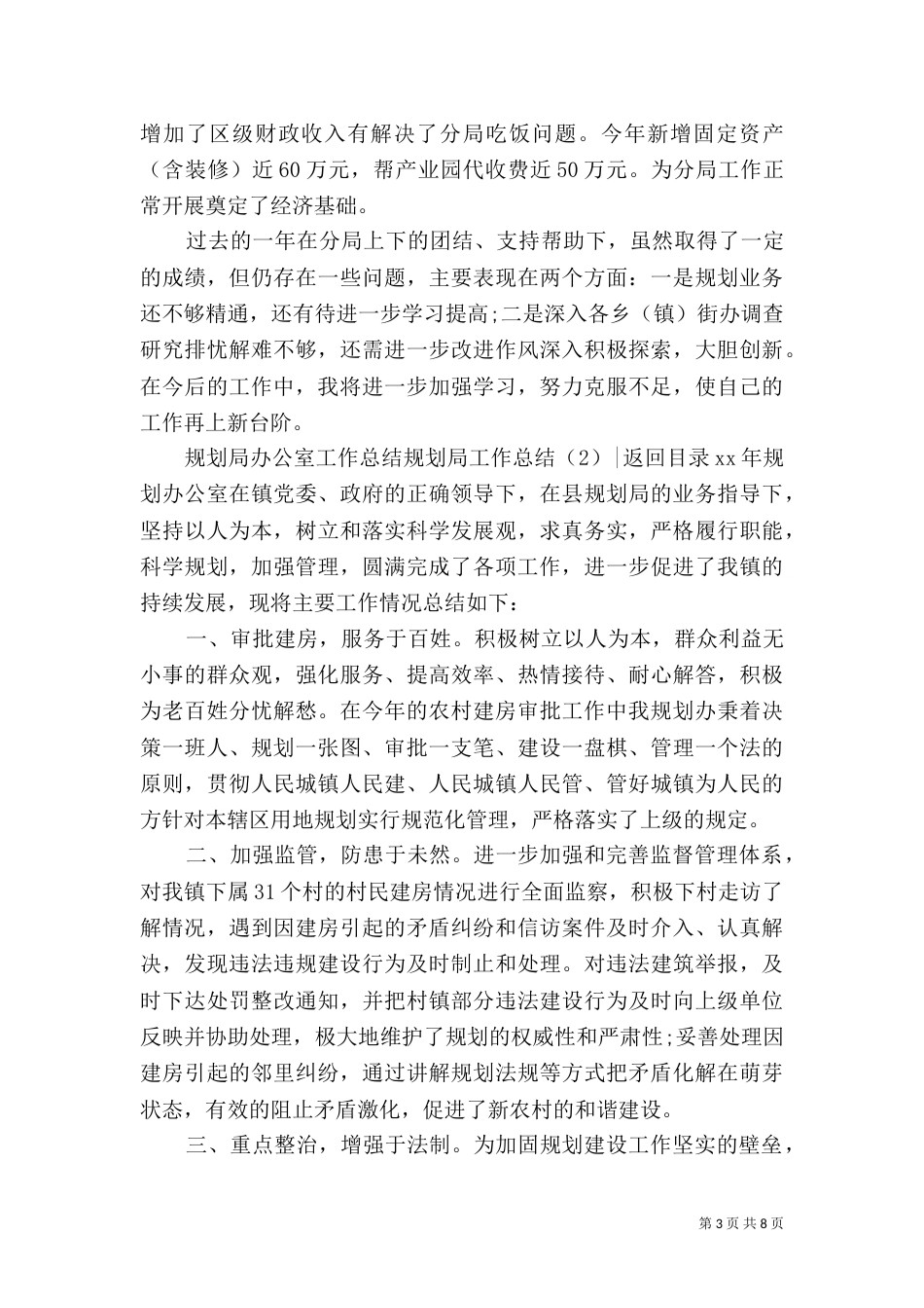 规划局工作总结4篇_第3页