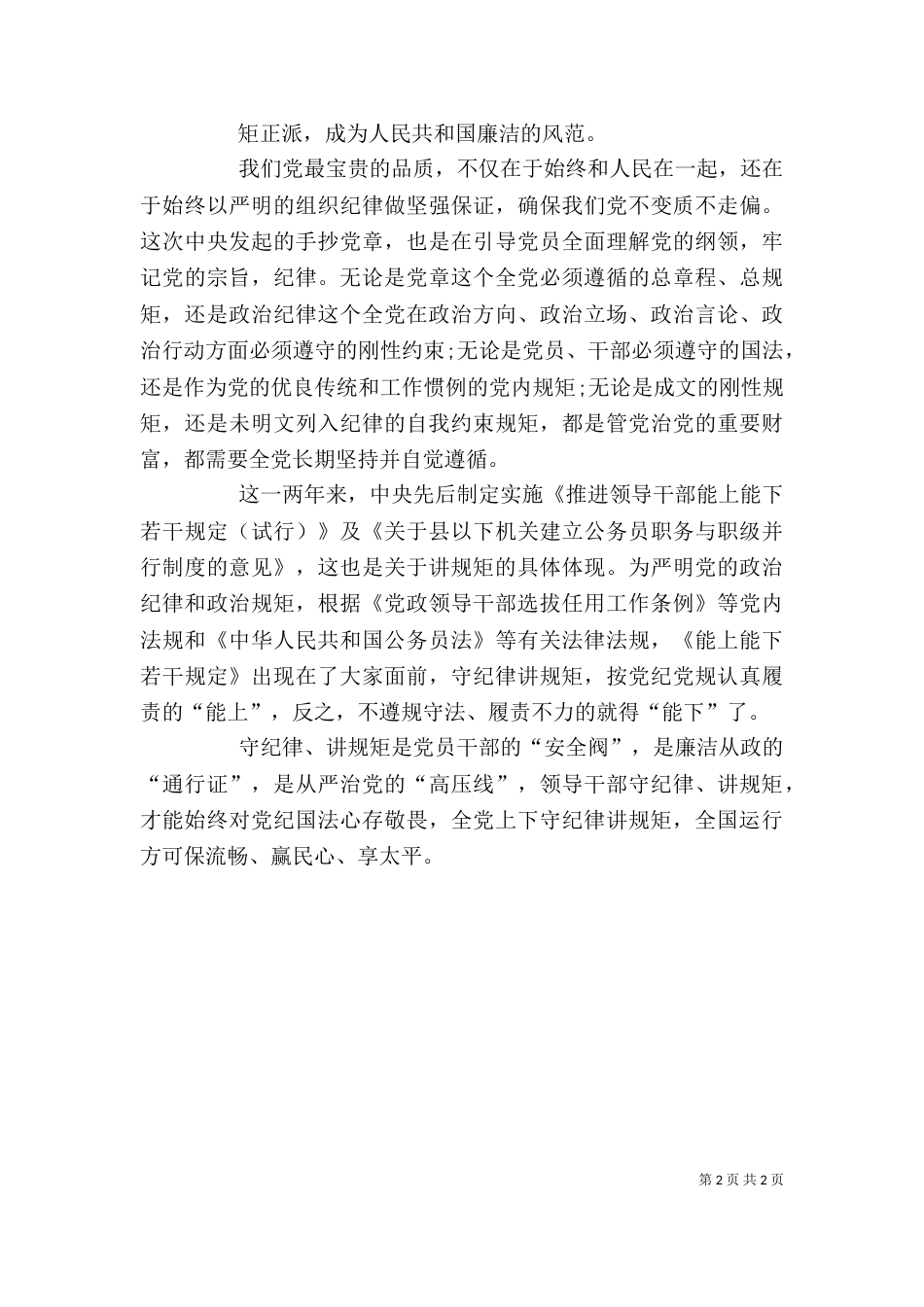 讲规矩 有纪律 心得体会_第2页
