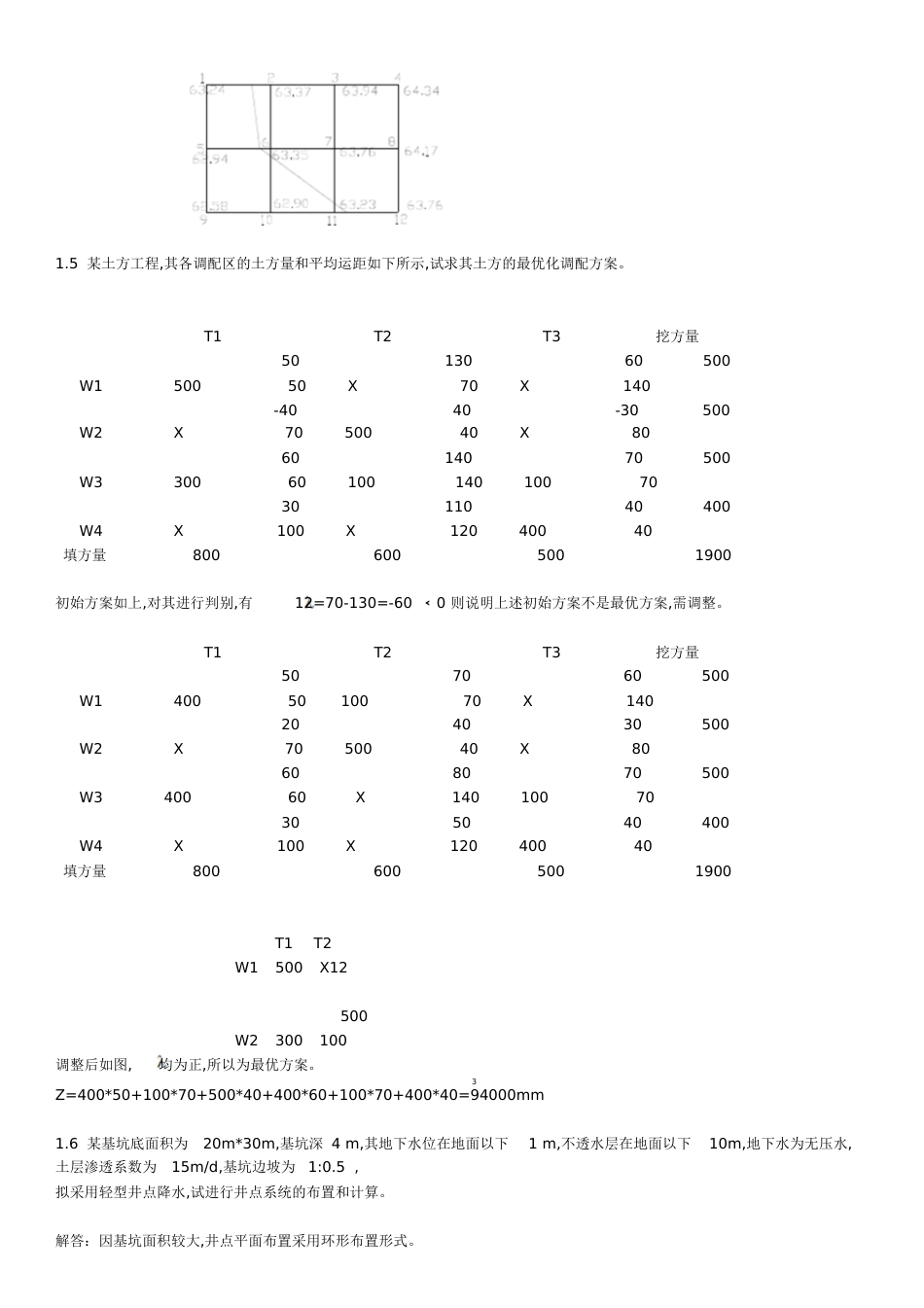 施工课后习题答案[共46页]_第2页