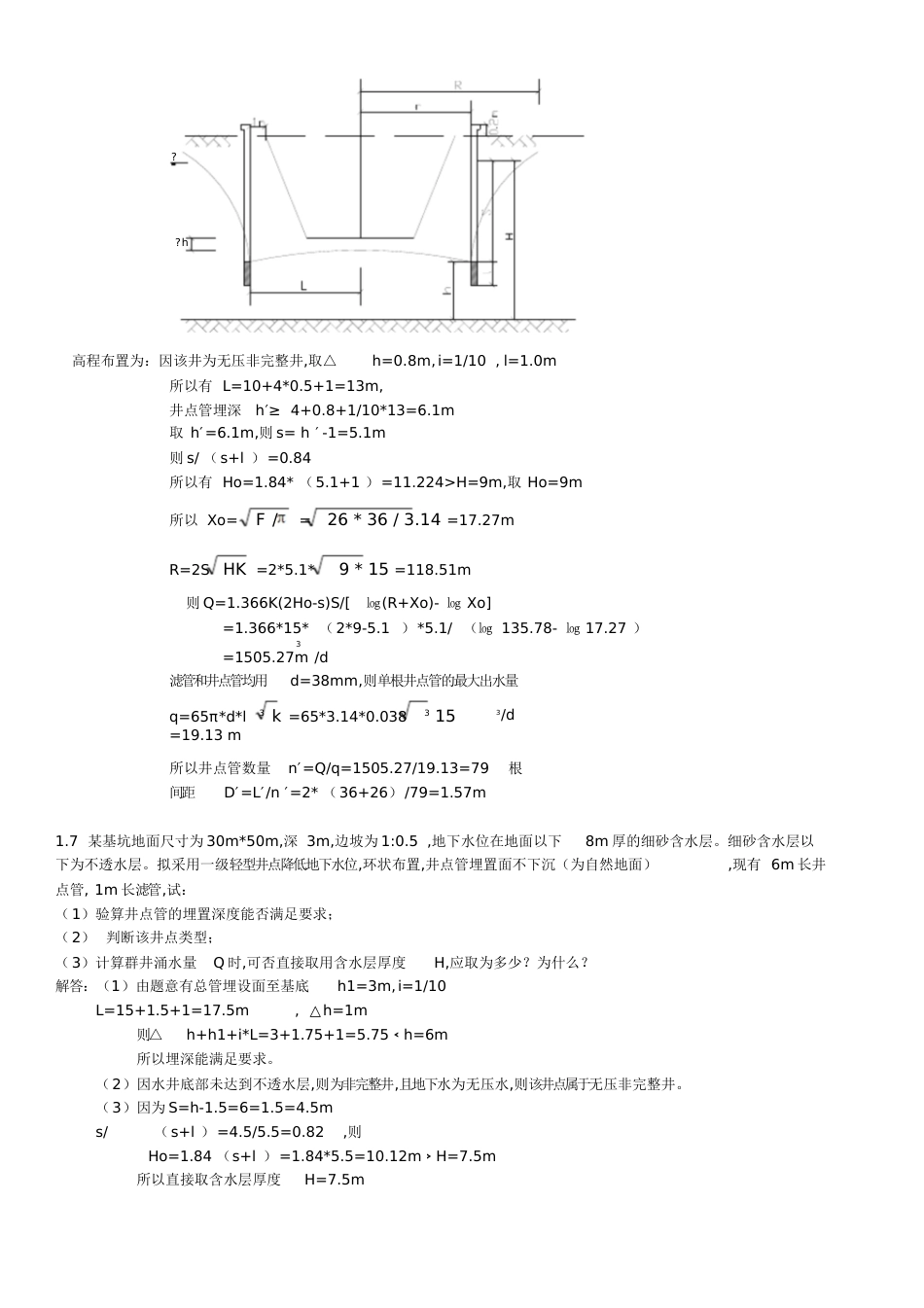 施工课后习题答案[共46页]_第3页