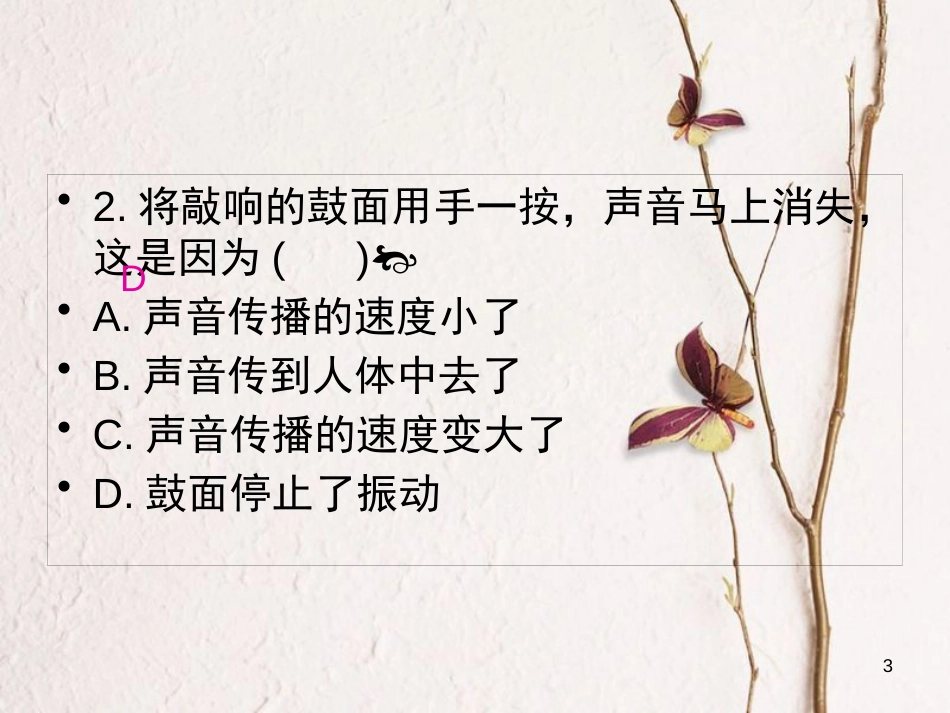 八年级物理上册 第二章《声现象》单元检测课件 （新版）新人教版_第3页