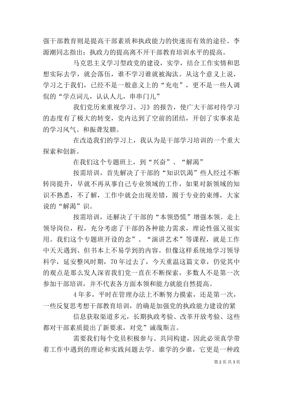 干部自主选学心得体会5篇（一）_第2页