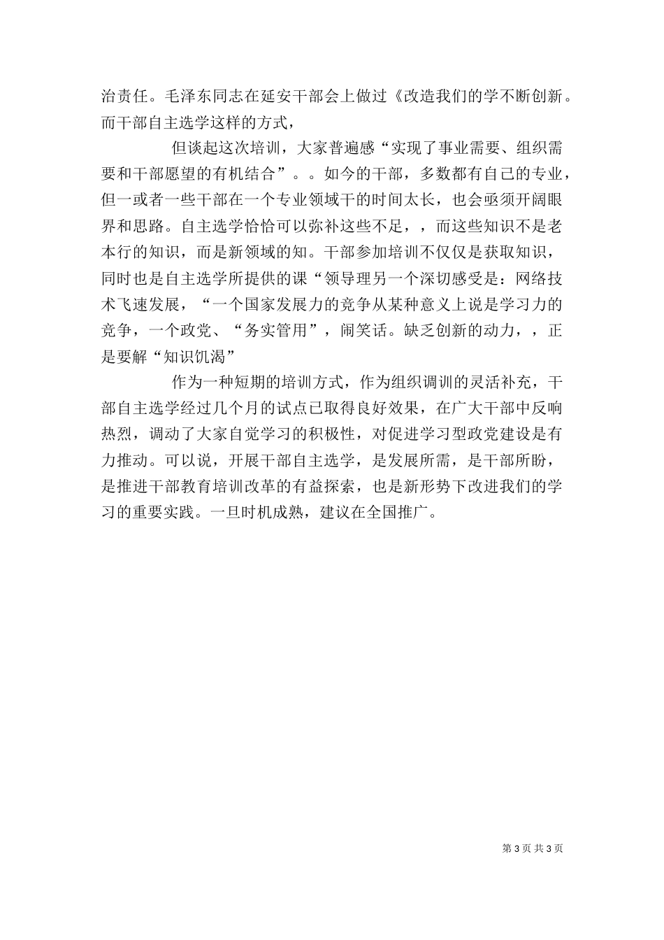 干部自主选学心得体会5篇（一）_第3页