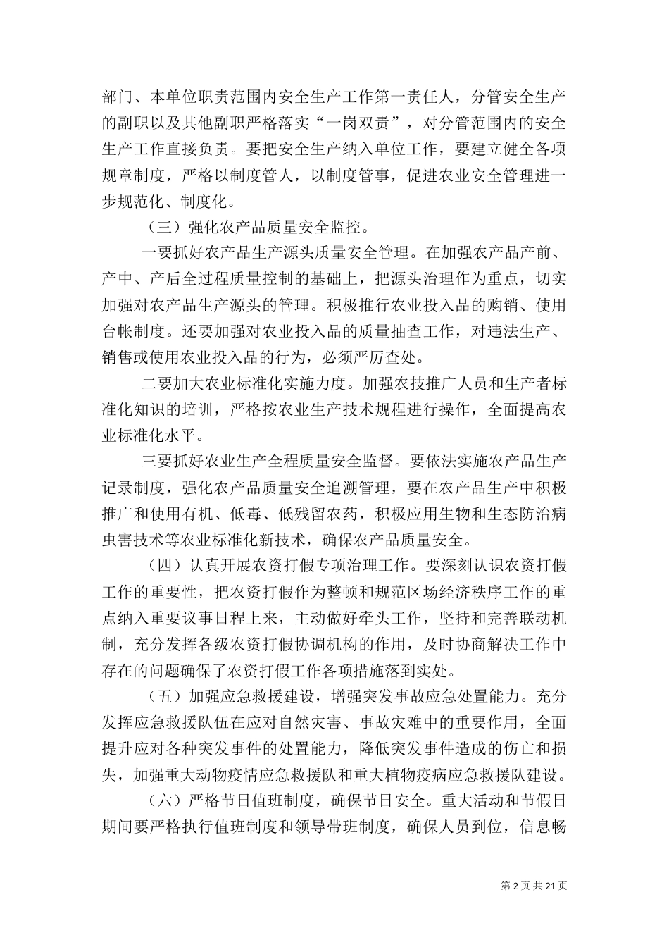 安全生产年度工作计划[5篇]_第2页