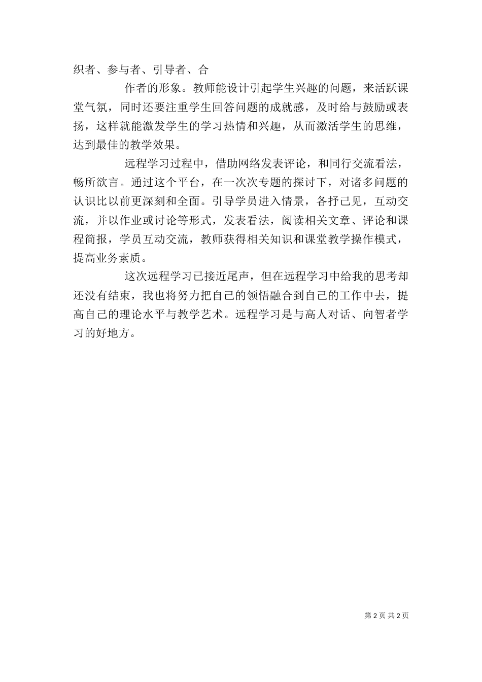 远程教育培训学习有感（一）_第2页