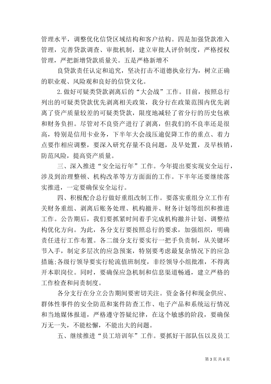 银行下半年年度工作计划模板_第3页